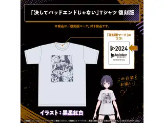 一伊那尓栖 〜ファションスペシャル〜 復刻販売 「決してバッドエンドじゃない」Tシャツ 復刻版の公式画像