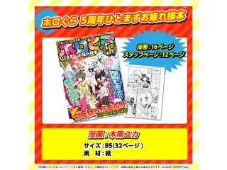 ホロぐら 5周年記念 ホロぐら 5周年ひとまずお疲れ様本