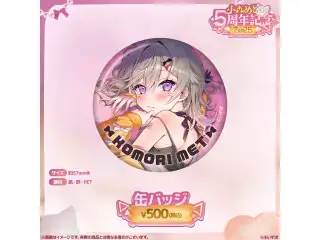 小森めと　5周年記念2025 缶バッジの公式画像