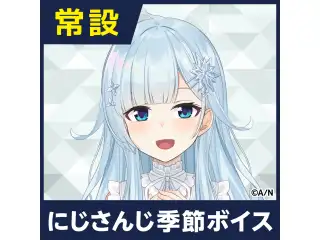 【雪城眞尋】にじさんじ季節ボイス【2019年4月～2021年6月期間】 雪城眞尋 怪談ボイスの公式画像