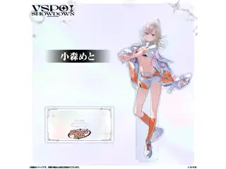VSPO!SHOWDOWN　アクリルスタンド 小森めとの公式画像