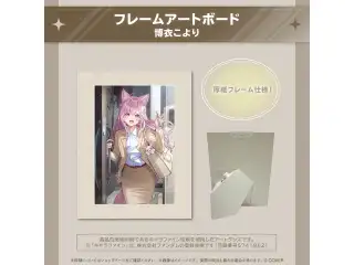 ホロ活 for Business 博衣こより フレームアートボード 博衣こより