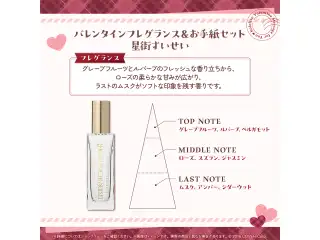 ホロライブバレンタイン ～Message for You～ バレンタインフレグランス＆お手紙セット 星街すいせいの公式画像