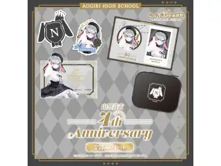 あおぎり高校 山黒音玄 4周年記念グッズ全部入りセット