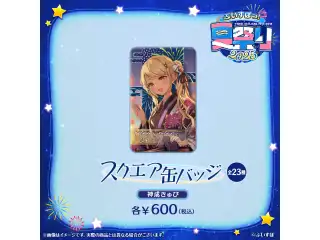 ぶいすぽっ！夏祭り2025　スクエア缶バッジ 神成きゅぴの公式画像