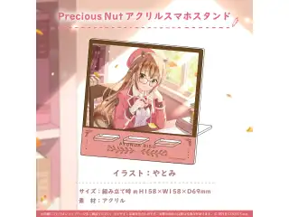 アユンダ・リス 誕生日記念2023 Precious Nut アクリルスマホスタンドの公式画像