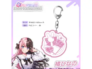 メンバーシンボルラバーキーホルダー 橘ひなのの公式画像