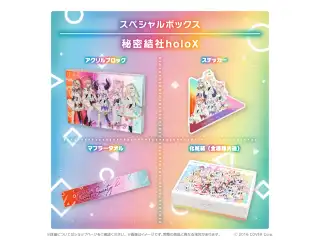 ホロライブ オリジン衣装グッズシリーズ スペシャルボックス 秘密結社holoXの公式画像