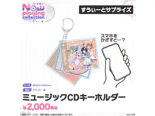 ぶいすぽっ！Nowplaying collection ミュージックCDキーホルダー すうぃーとサプライズの公式画像