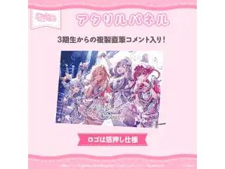 【2次販売】hololive 3rd Generation Live #きゅるるん大作戦 〜最強アイドル、推すしかないでしょ〜　ライブグッズ アクリルパネルの公式画像
