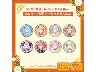 ランダム箔押し缶バッジ 正月衣装ver. （ホロライブ5期生＋秘密結社holoX）の公式画像