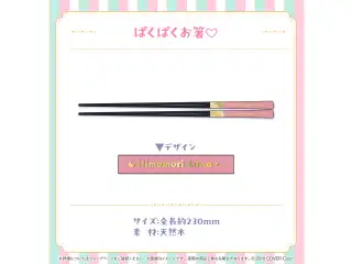 姫森ルーナ 新衣装記念2024 ぱくぱくお箸♡の公式画像