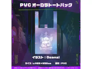ラプラス・ダークネス 新衣装記念2024 PVCオーロラトートバッグの公式画像