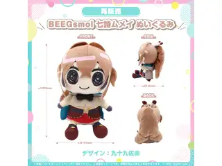 BEEGsmol Promise ぬいぐるみ 【再販売】七詩ムメイ