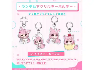 博衣こより 活動2周年記念 ランダムアクリルキーホルダーの公式画像