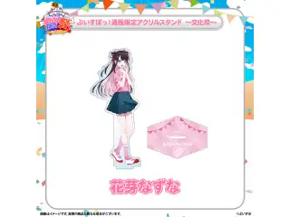 ぶいすぽっ！文化体育祭 通販限定アクリルスタンド　～文化祭～ 花芽なずなの公式画像