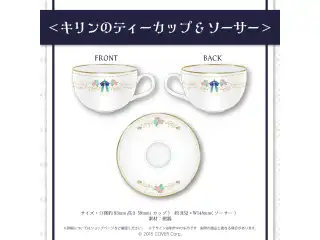 セレス・ファウナ 誕生日記念2022 キリンのティーカップ&ソーサーの公式画像