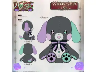 八雲べに　誕生日記念2024 くくもぬいぐるみの公式画像
