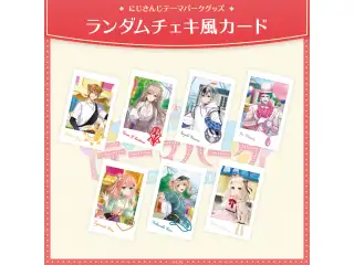 【にじさんじテーマパークグッズ】ランダムチェキ風カードの公式画像