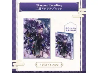 万象院ハッカ 誕生日記念2025 「Raven's Paradise」二層アクリルブロックの公式画像