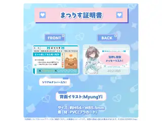 夏色まつり 誕生日記念2024 まつりす証明書の公式画像
