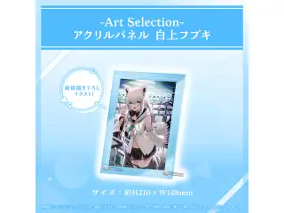 -Art Selection- 白上フブキ アクリルパネル 白上フブキの公式画像
