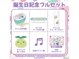 セレス・ファウナ 誕生日記念2023 フルセット 数量限定ver.