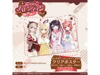 【ぶいすぽっ！バレンタイン2024】クリアポスター 花芽なずな・小雀とと・小森めと・夢野あかりの公式画像