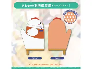 小鳥遊キアラ 誕生日記念2022 きわわの羽防御装備(オーブンミトン)の公式画像