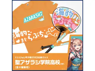 【にじさんじ甲子園2023応援グッズ】五十嵐梨花 聖アザラシ学院高校 【にじさんじ甲子園2023応援グッズ】応援Tシャツ 五十嵐梨花 聖アザラシ学院高校