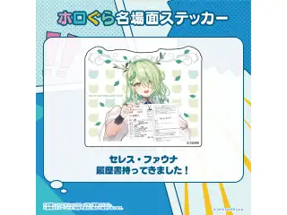 ホロぐら名場面ステッカー ホロライブEnglish -Promise- セレス・ファウナ 履歴書持ってきました！の公式画像