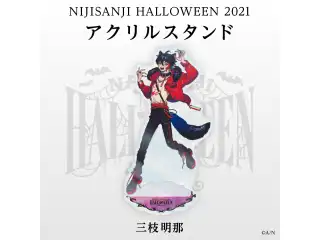 【にじさんじハロウィン2021】アクリルスタンド 三枝明那の公式画像