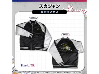 hololive Connect CARRIZZMA 星街すいせい スカジャン 星街すいせい XL
