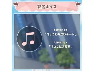 癒月ちょこ 新アクセサリーお披露目記念2023 デジタルコンテンツ ASMRボイス「ちょこと試着室」の公式画像
