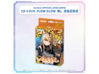 hololive OFFICIAL CARD GAME スタートデッキ FLOW GLOW 推し 虎金妃笑虎