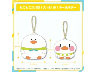 大空スバル おこもりグッズ もこもこスバ友(大)＆(小)キーホルダーの公式画像