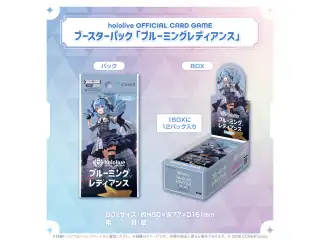 hololive OFFICIAL CARD GAME ブースターパック「ブルーミングレディアンス」