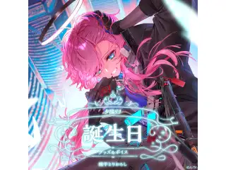 夕陽リリ誕生日グッズ＆ボイス2025 A5アクリルパネルセット