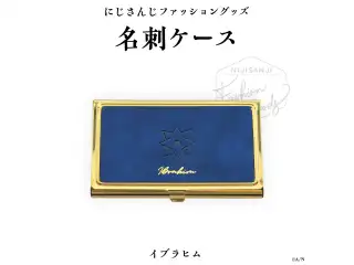 【にじさんじファッショングッズ】名刺ケース イブラヒムの公式画像