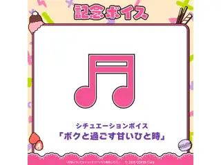 ロボ子さん 誕生日記念2023 デジタルコンテンツ シチュエーションボイス「ボクと過ごす甘いひと時」の公式画像