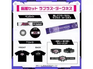 【先行発送】秘密結社holoX Live 2026「First MISSION」ライブグッズ 応援セット ラプラス・ダークネスの公式画像