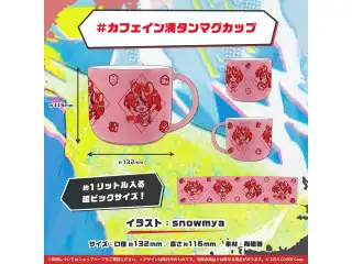 ハコス・ベールズ 誕生日記念2022 ＃カフェイン満タンマグカップの公式画像