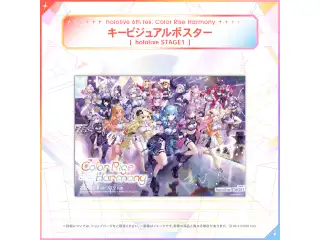 hololive 6th fes. Color Rise Harmony ライブグッズ ポスター キービジュアルポスター hololive STAGE1の公式画像