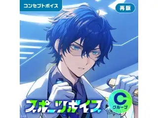 【再販】スポーツボイス - Cグループ EX 珠乃井ナナ スポーツボイスの公式画像