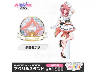 【事後販売】DIAMOND in the ROUGH　アクリルスタンド 夢野あかりの公式画像
