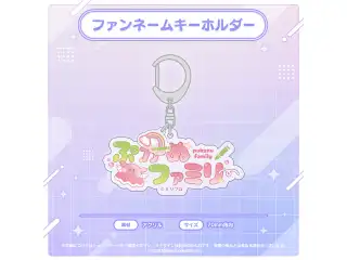 音ノ瀬らこ・ゆらぎゆら・虹深°ぬふ 3Dお披露目記念グッズ ファンネームキーホルダー 虹深°ぬふ