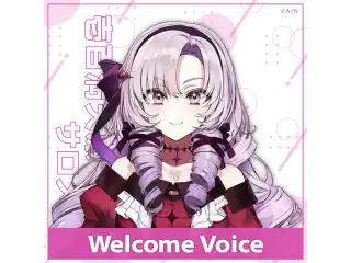 【Welcome Voice】壱百満天原サロメ