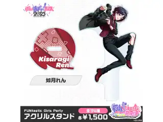 【事後販売】FUNtastic Girls Party　アクリルスタンド 如月れんの公式画像