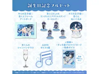 火威青 誕生日記念2025 フルセット