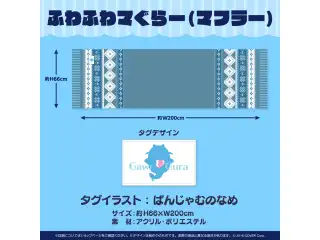 がうる・ぐら 活動3周年記念 ふわふわマぐらー(マフラー)の公式画像